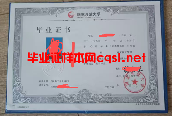 揭阳2024年国家开放大学毕业证学位证样本图片