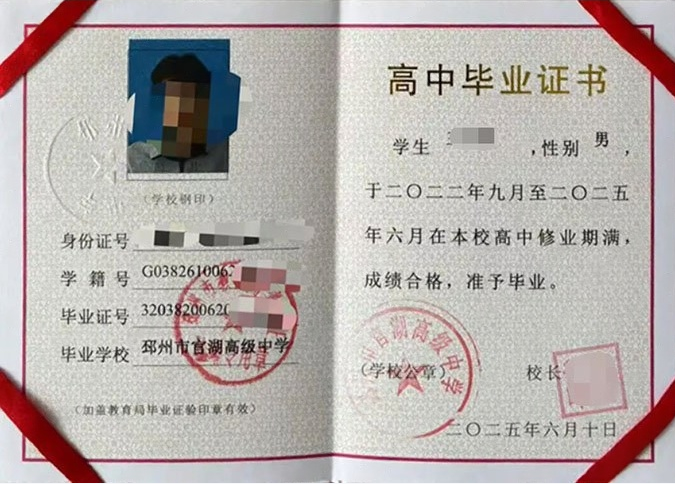 揭阳邳州市官湖高级中学高中毕业证样本图片