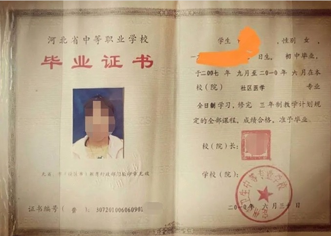 揭阳定州市卫生中等专业学校中专毕业证样本图片