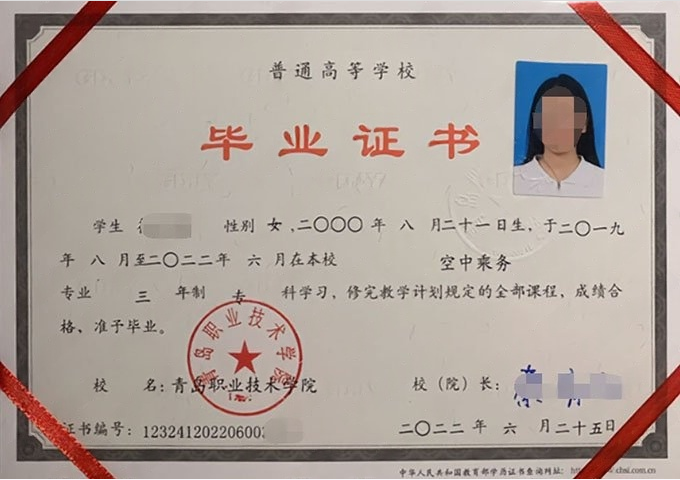 揭阳青岛职业技术学院毕业证样本图片