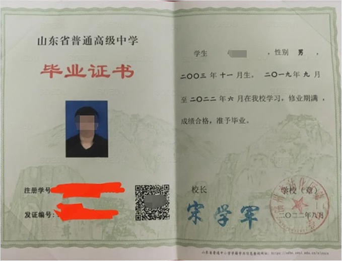 揭阳滨州市沾化区第二中学高中毕业证样本图片