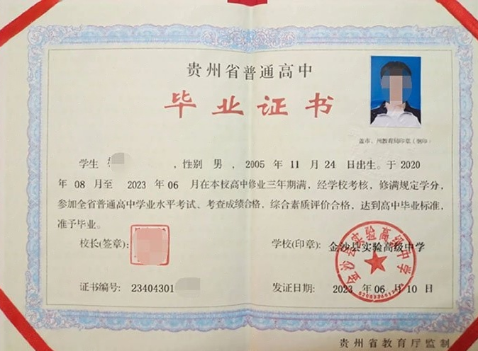 揭阳金沙县实验高级中学高中毕业证样本