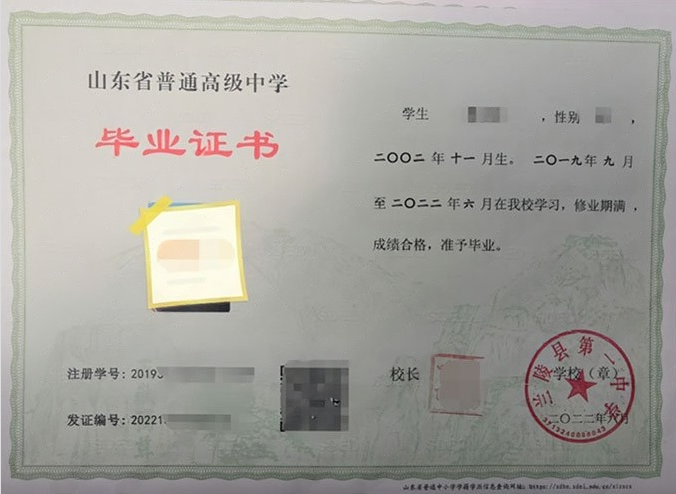 揭阳兰陵县第一中学高中毕业证样本