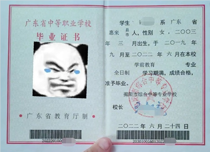 揭阳市综合中等专业学校2022年中专（中职）毕业证书样本图片