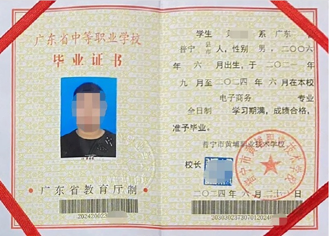 揭阳普宁市黄埔职业技术学校中专毕业证样本