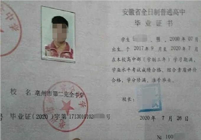 揭阳亳州市第二完全中学高中毕业证样本