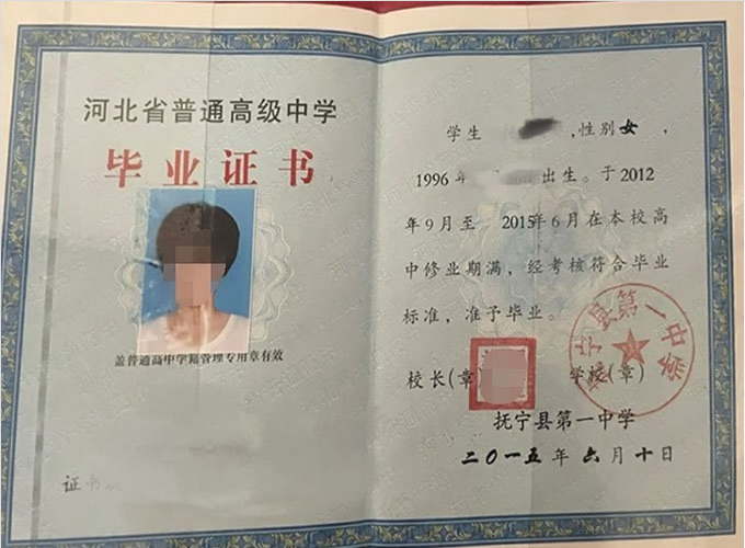 揭阳抚宁县第一中学高中毕业证样本