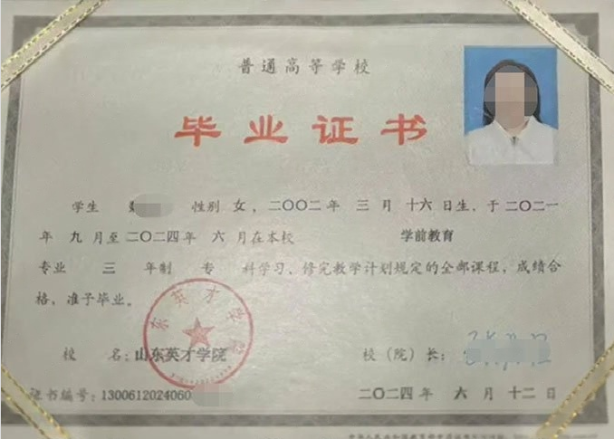 揭阳山东英才学院毕业证样本图片