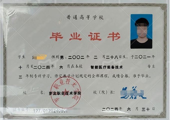 揭阳罗定职业技术学院毕业证样本图片